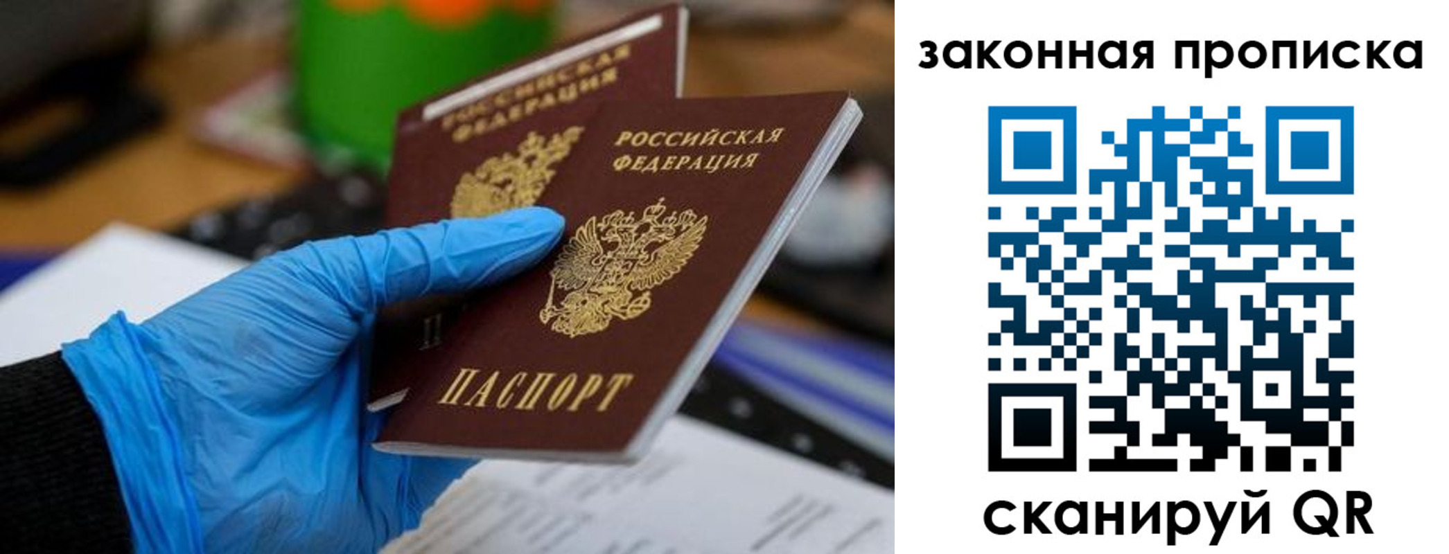 купить прописку в Завитинске