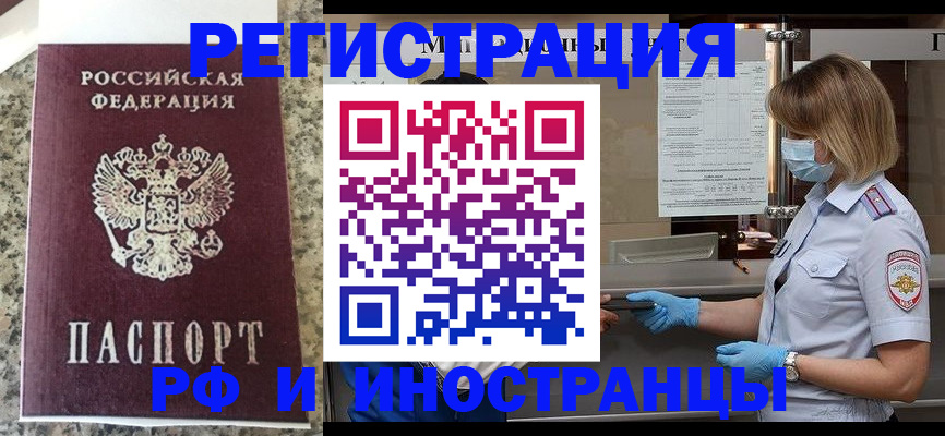 прописка ребенка в Завитинске