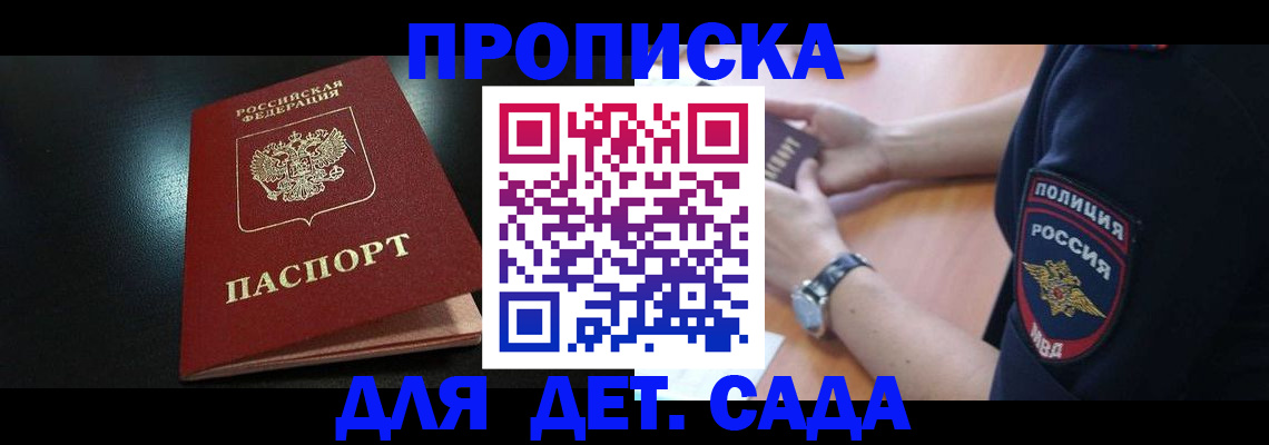 прописка паспорт в Завитинске