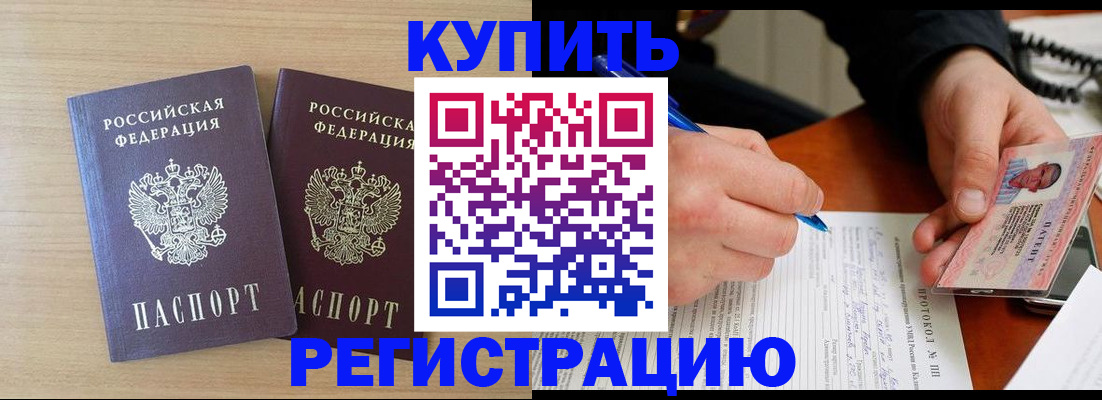 временная регистрация гарантия в Завитинске